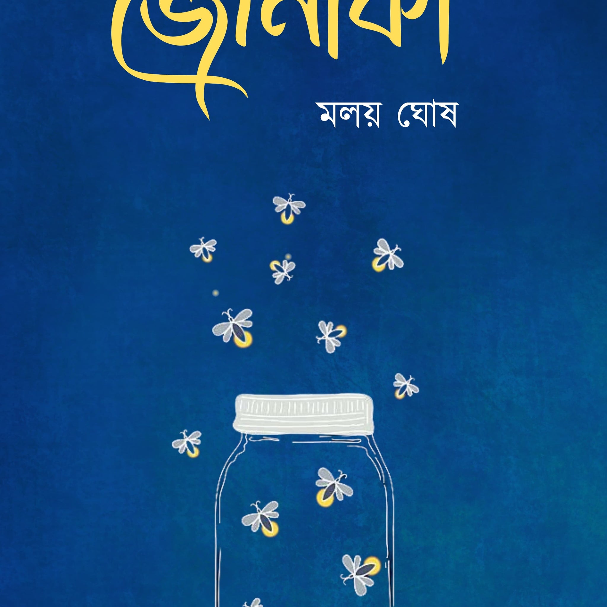 Jonaki [Malay Ghosh]