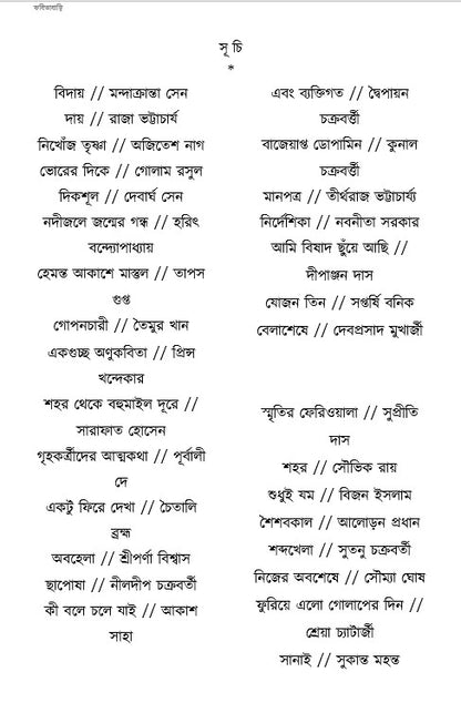 Kobitabari - A Collection of Modern Poems