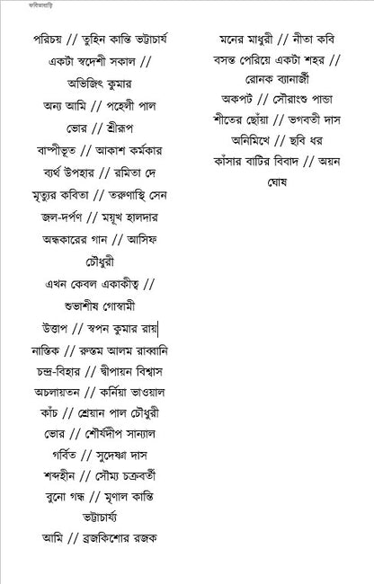 Kobitabari - A Collection of Modern Poems