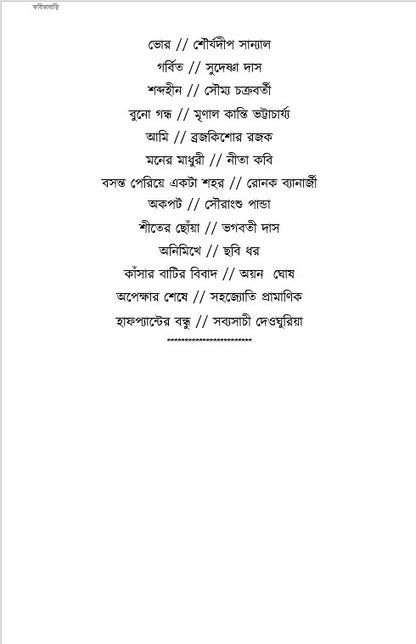 Kobitabari - A Collection of Modern Poems