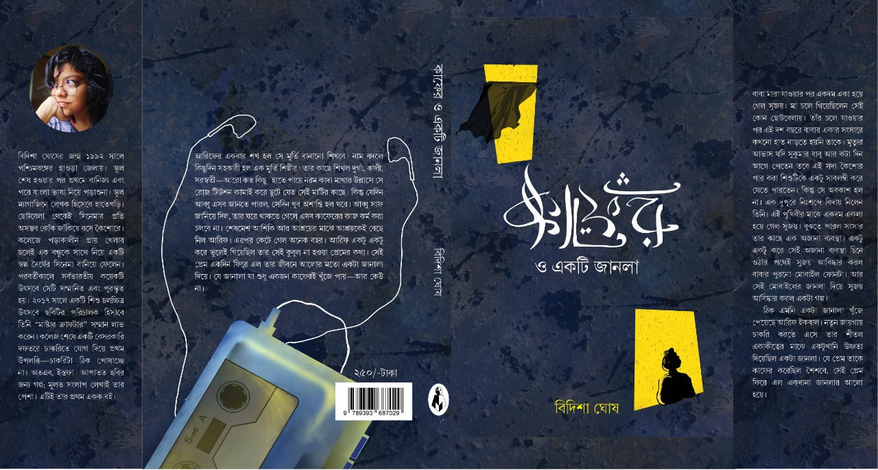 Kafer O Ekti Janla [Bidisha Ghosh]