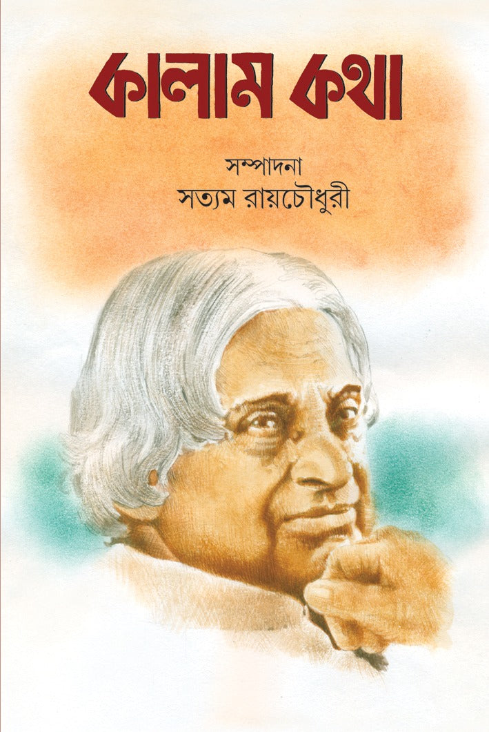 Kalam Kotha - Satyam Roychowdhury (Bengali, Hardcover, Deep Prakashan)