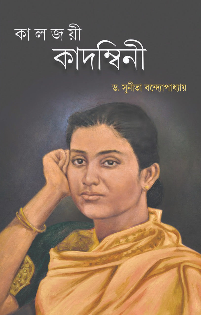 Kaljoye Kadambini - Parul Prakashani