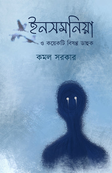 Insomnia O Koyekti Bisonno Dahuk [Kamal Sarkar]