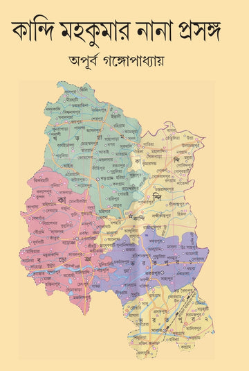 KANDI MAHAKUMAR NANA PRASANGO