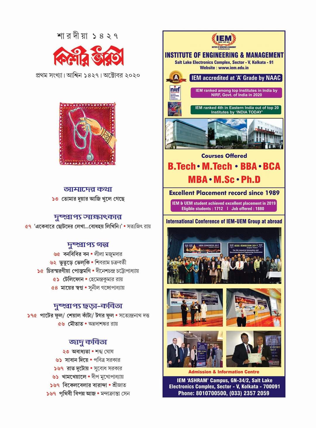 Sharodiya Kishore Bharati 1427, Bengali Pujabarshiki, Patra Bharati - 2020