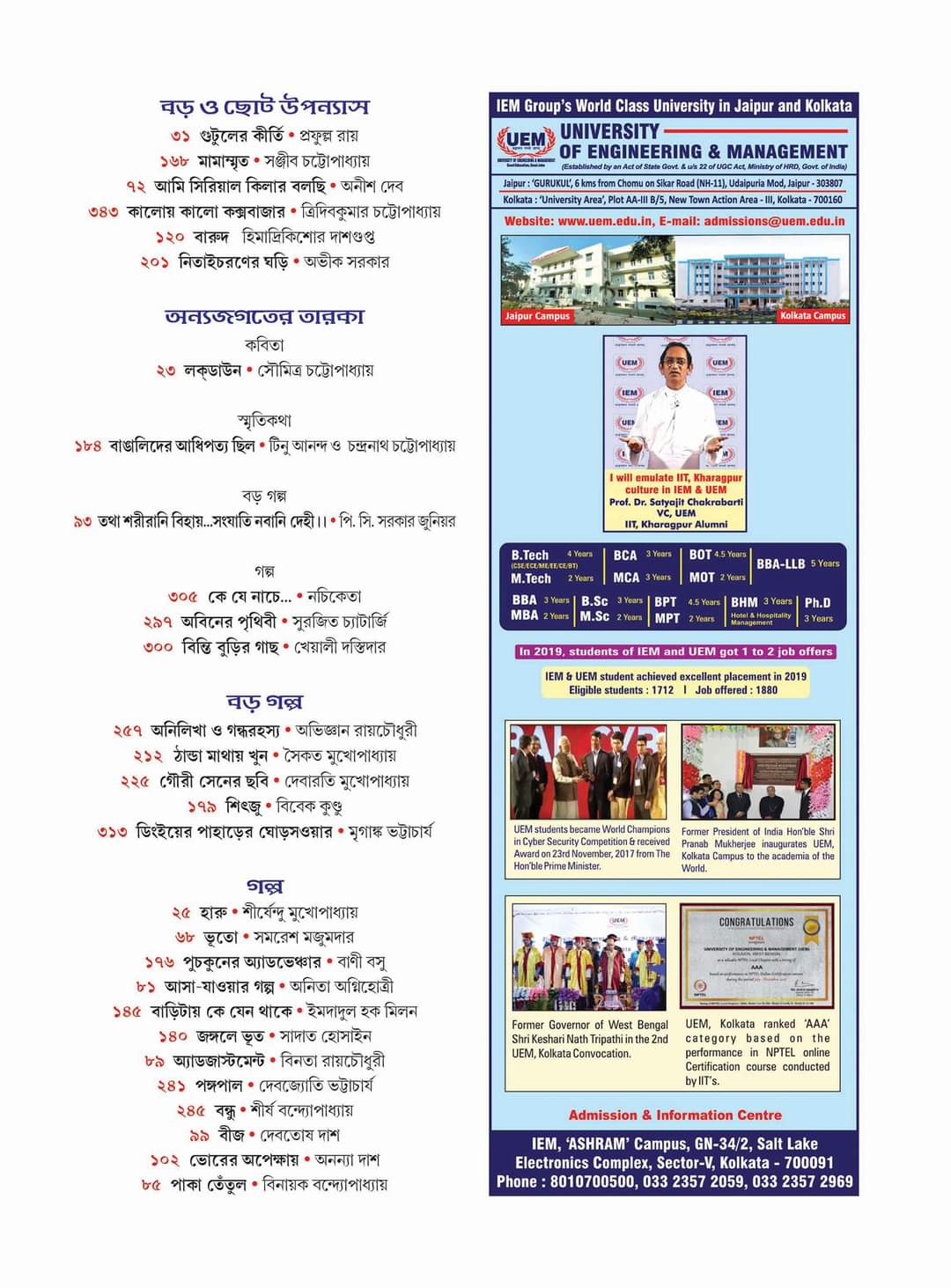 Sharodiya Kishore Bharati 1427, Bengali Pujabarshiki, Patra Bharati - 2020