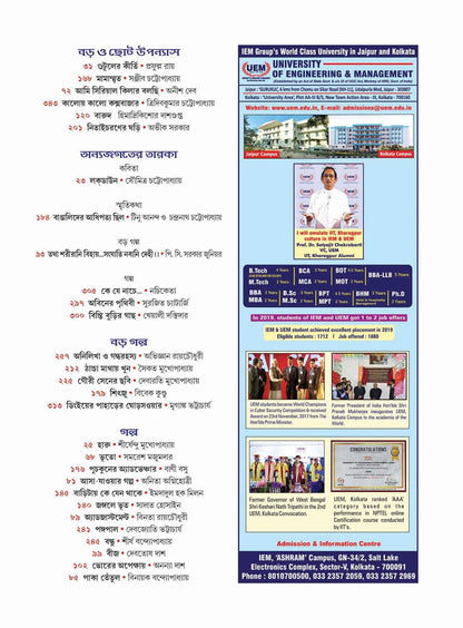 Sharodiya Kishore Bharati 1427, Bengali Pujabarshiki, Patra Bharati - 2020