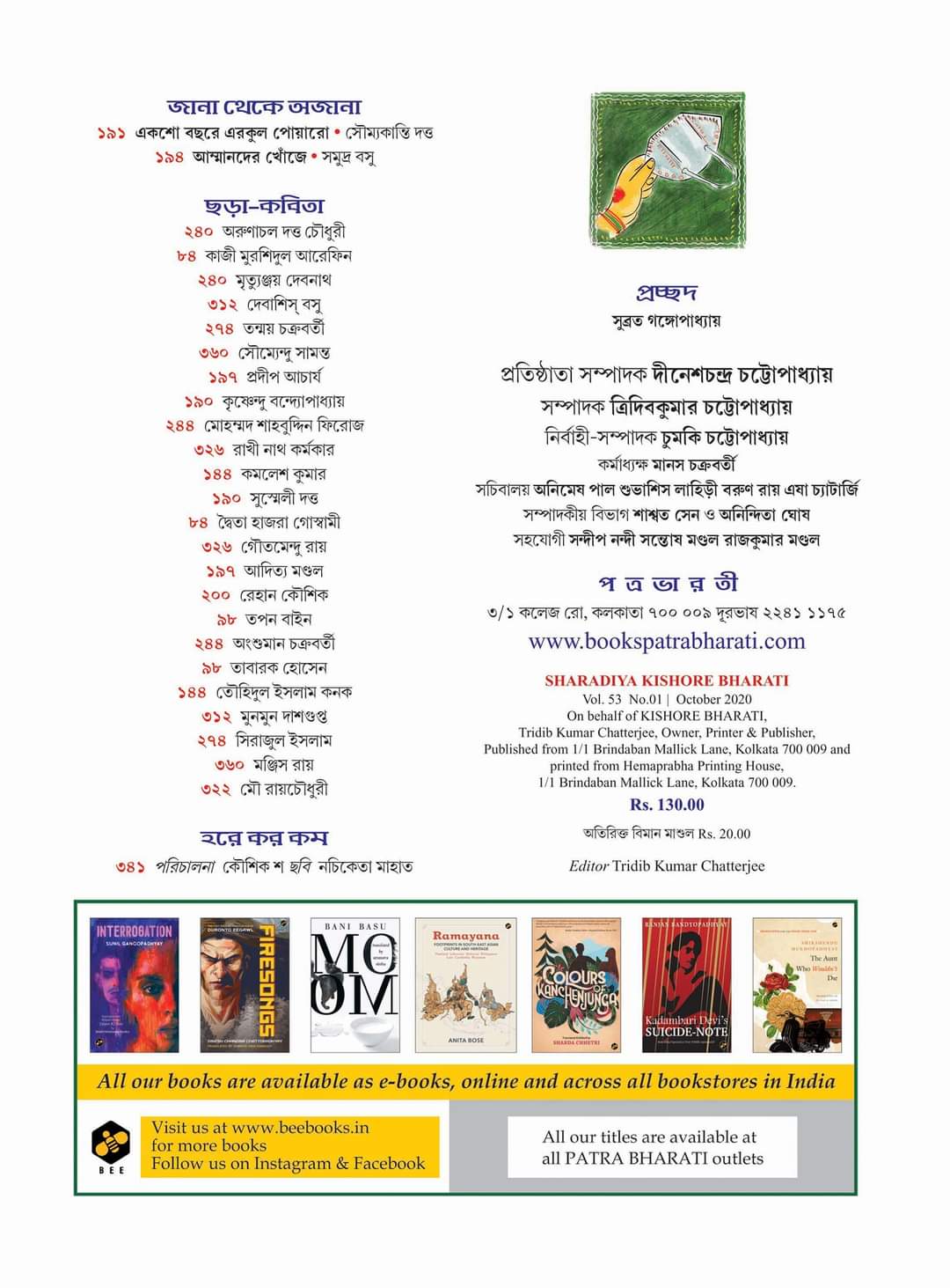 Sharodiya Kishore Bharati 1427, Bengali Pujabarshiki, Patra Bharati - 2020