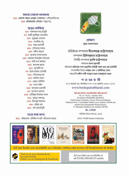Sharodiya Kishore Bharati 1427, Bengali Pujabarshiki, Patra Bharati - 2020