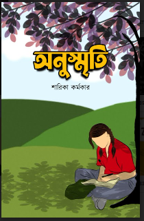 ANUSRITI [ SHARIKA KARMAKER ]