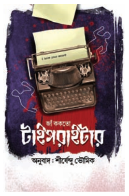 TYPE WRITTER