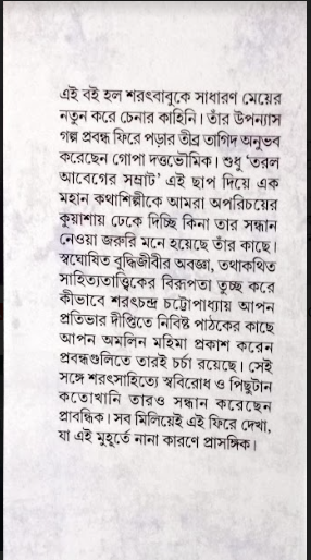 JAHAR AMAR STHAN FIRE DAKHA SARAT CHANDRA