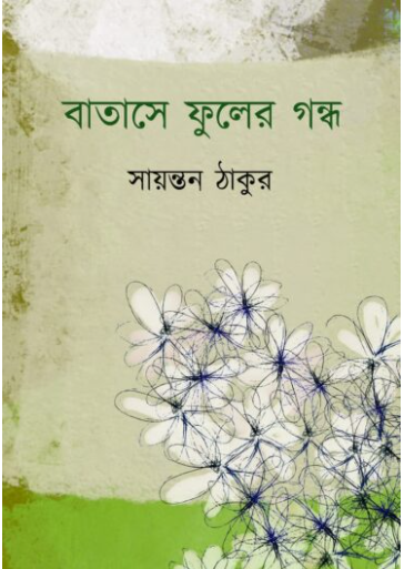 BATASE PHULER GONDHO [ Sayantan Thakur ]