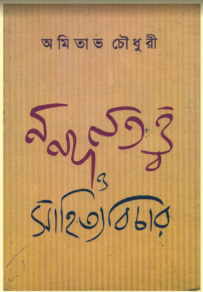 NANDAN TOTTO O SAHITYA BICHAR