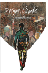 Pagla Moulabi [ Nazrul Islam ]