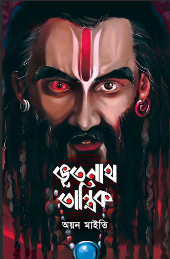 BHOOTNATH TANTRIK [ AYAN MAITI ]
