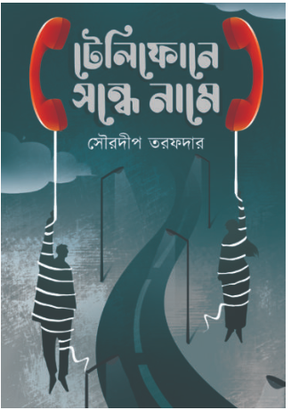 TELEPHONEY SHONDHEY NAMEY [ Souradip Tarafder ]