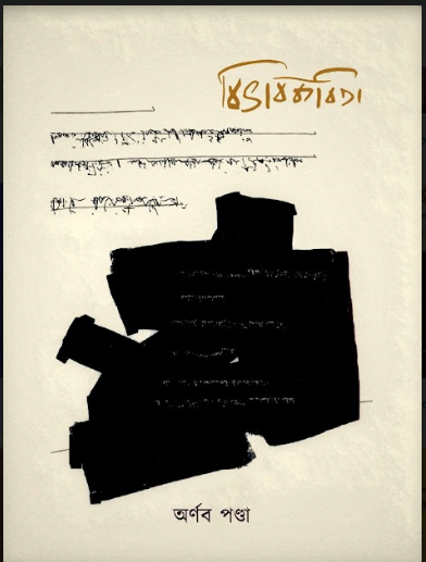 BIBHABKOBITA