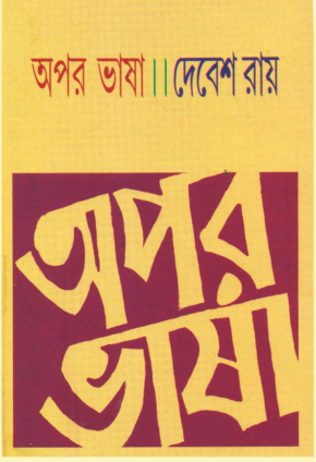 APAR BHASA