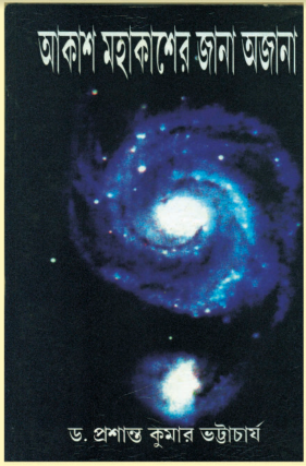 AKASH MAHAKASHER JANA OJANA