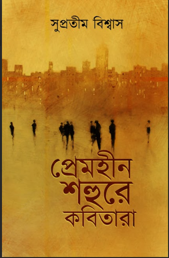 Premhin Sohure Kobitara [ Supratim Biswas ]
