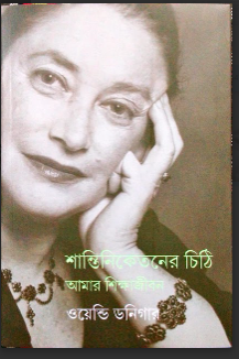 SHANTINIKETANER CHITHI