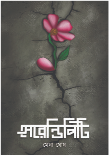 SERENDIPITY [ Megha Ghosh ]