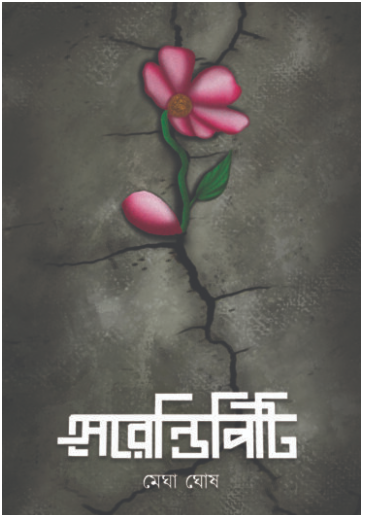 SERENDIPITY [ Megha Ghosh ]