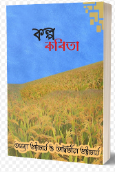 KALPA KABITA