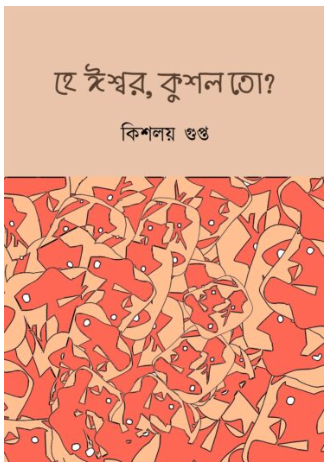 HEY ISWAR, KUSHOL TO? [ Kishalay Gupta ]