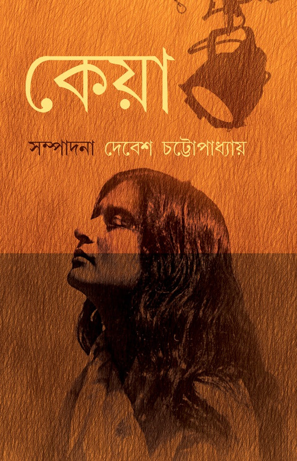 Keya (Bengali, Hardcover)