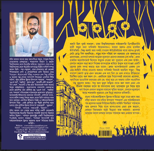 Bikhodito (Professor Jack Series, Book #2)