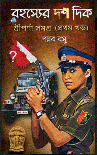 SRIPARNA SAMAGRA(PART-1) RAHASYER DASH DIK