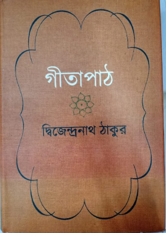 GITA PATH