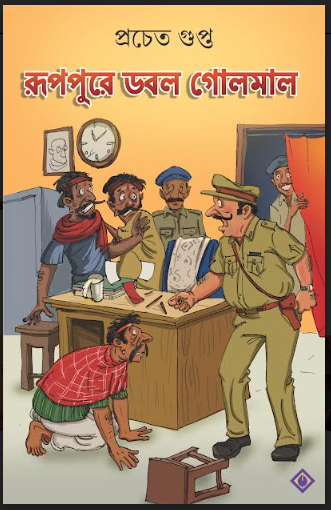 RUPPURE DOBOL GOLMAL