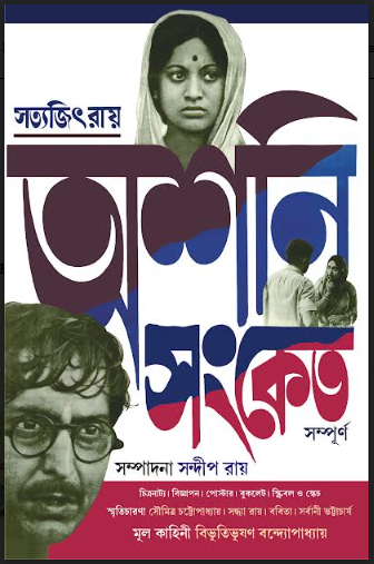 ASANI SANKET SAMPURNO