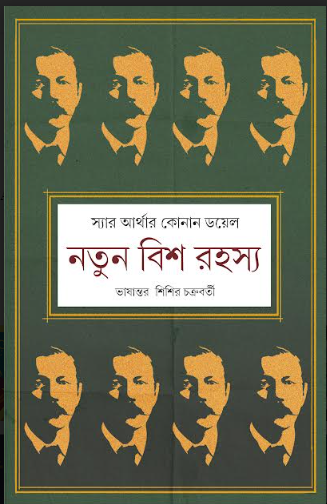 NATUN BISH RAHASYA