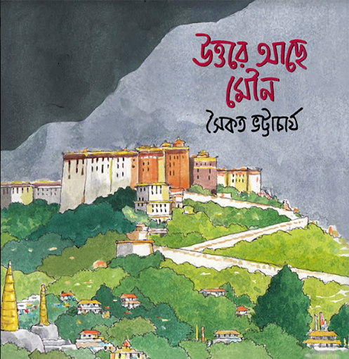 UTTORE ACHHE MOUNO