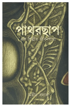 PATHORCHAP [ ATIN BASAK ]