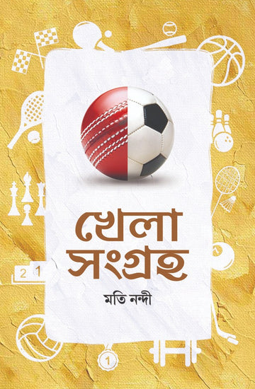 Khela Sangraha - Moti Nandi (Bengali, Hardcover)