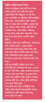 CHAPA HASI MAPA KANNA [ Sanjib Chattopadhyay ]