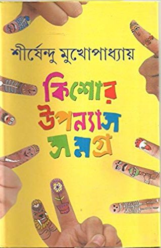 Kishore Upanyas Samagra - Vol.5 (HARDCOVER)