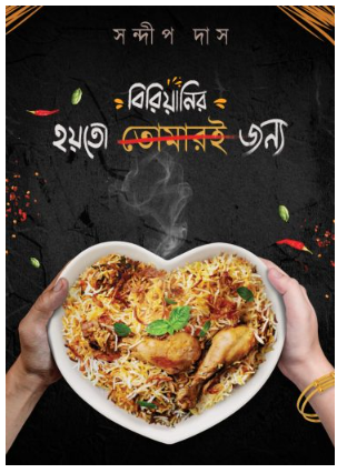 HOYTO BIRIYANIR JONYO [ Sandip Das ]
