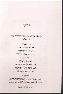 ARTHANITIR POTHE [ BHOBOTOSH DUTTA ]