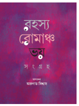 Rahosyo Romancho Bhoi Songroho