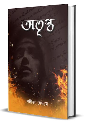 Atripto [ Sangita Hembrem  ]