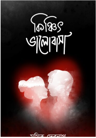KINCHIT BHALOBASA [ Momit Debnath ]