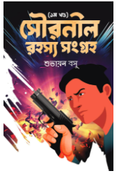 Souronil Rahosyo Songroho 1 [ Subhayan Basu ]