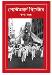 Postmodern Theatre [ Swapan Ghosh ]